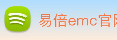易倍emc官网网页版 Logo